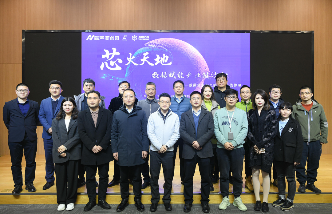 “芯火天地”数据赋能产业链沙龙顺利举办，艾弗森贝博ballbet官网科技集团数智化研究院常务副院长陈海勇出席