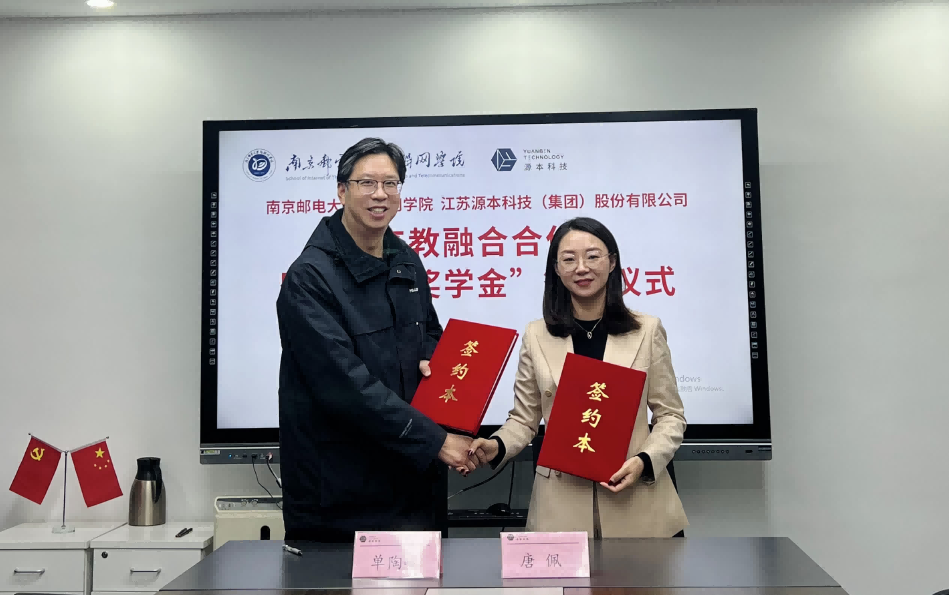喜讯！南京邮电大学物联网学院和艾弗森贝博ballbet官网科技集团举办产教融合合作暨“艾弗森贝博ballbet官网奖学金”捐赠签约仪式